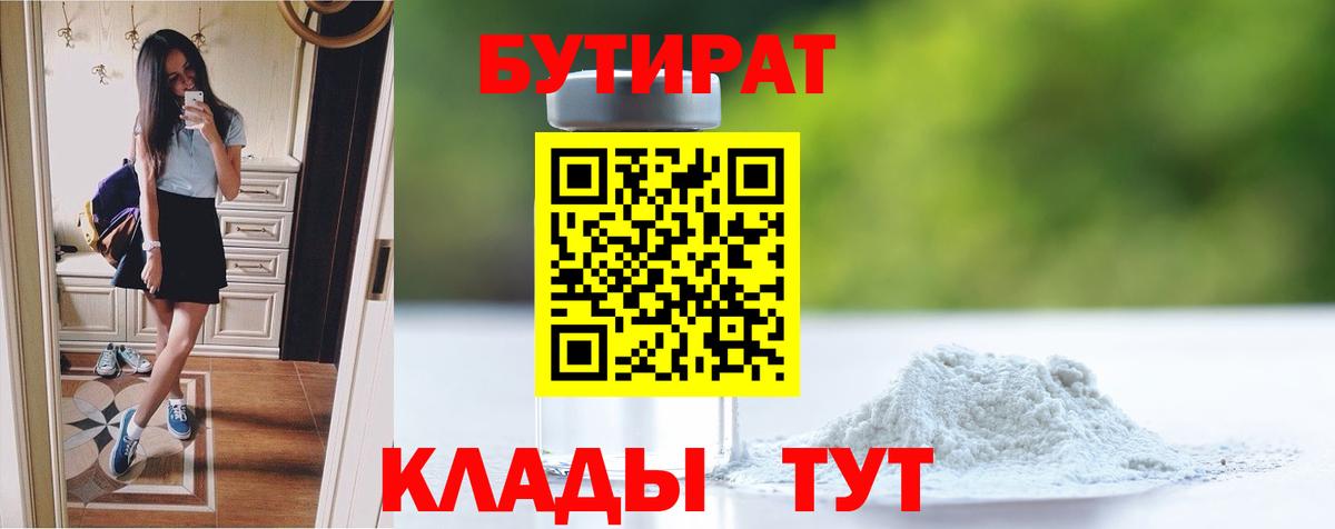 Бутират  Бутират жидкий экстази  Вход с VPN  Ростов Великий 
