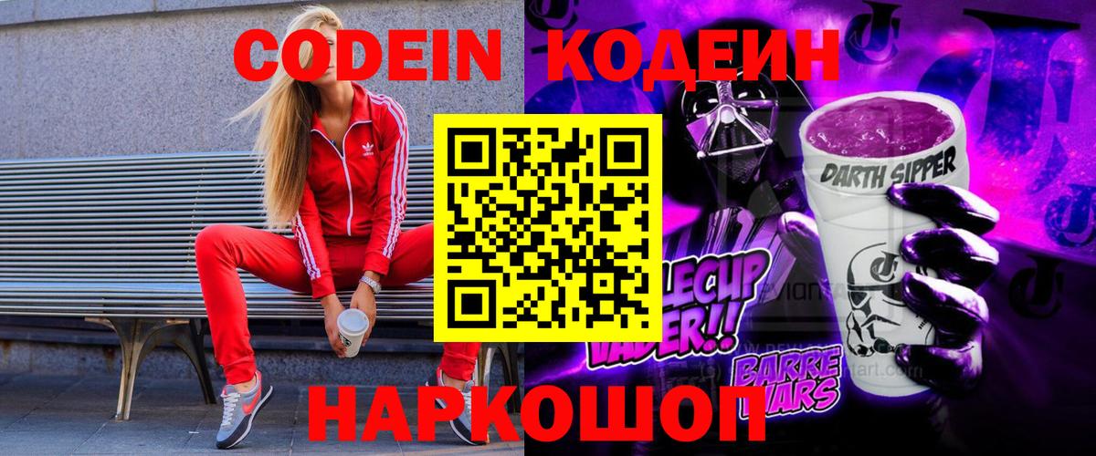 Ростов Великий  Codein напиток Lean (лин)  Вход с VPN 